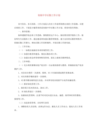 后勤工作计划22