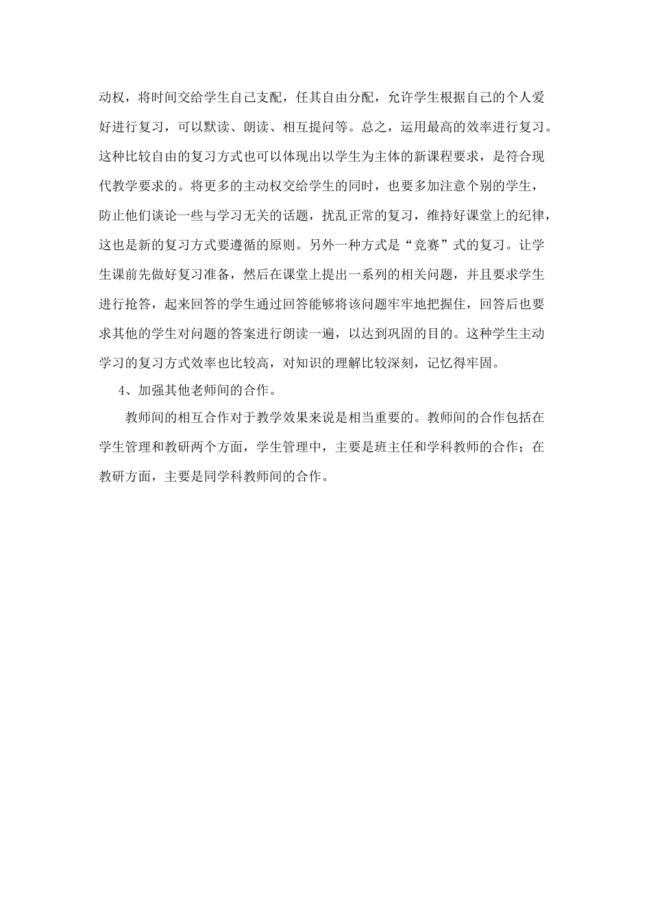 如何提高思想政治课学习效率_第2页