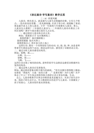 亲近童诗学写童诗教学反思