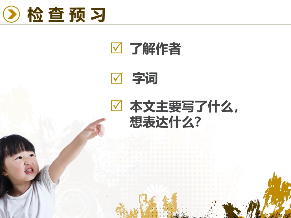 新鲜出炉的初中语文-背影-欢迎大家下载观看_第2页