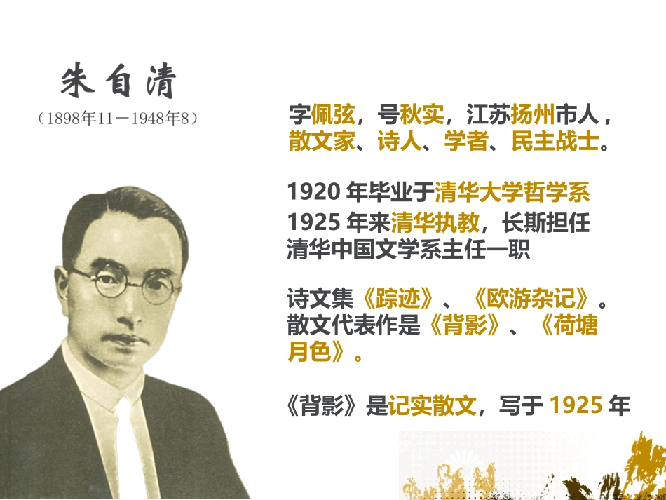 新鲜出炉的初中语文-背影-欢迎大家下载观看_第3页