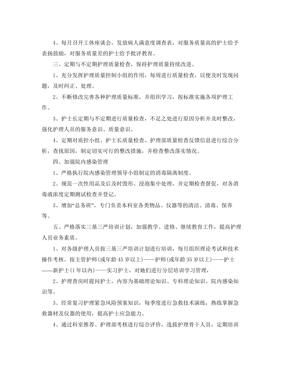 医院年门诊护理工作计划_第2页