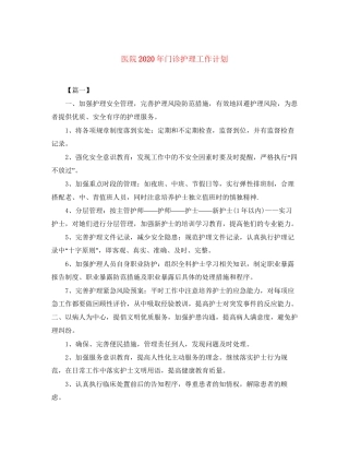 医院年门诊护理工作计划