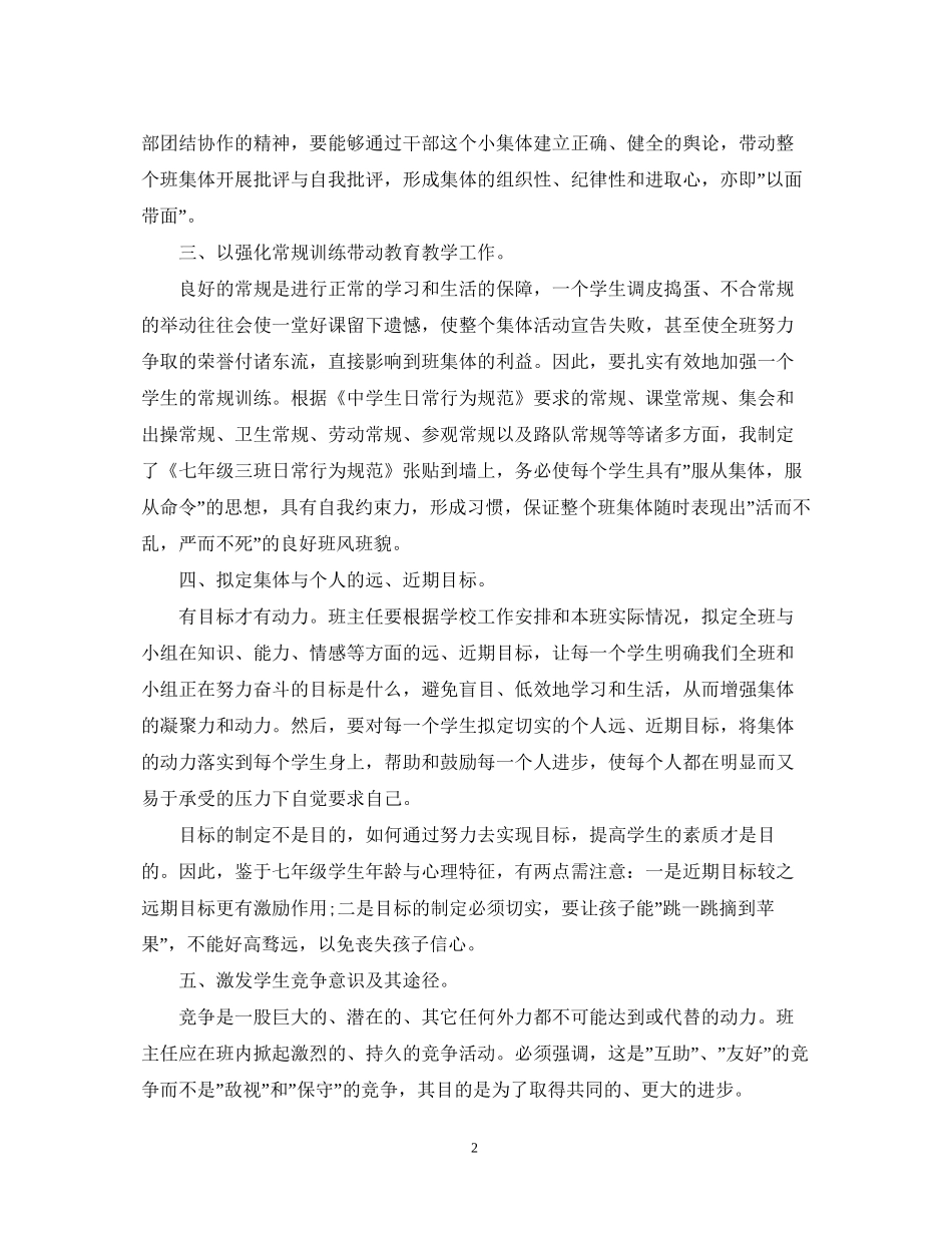 七年级班主任工作计划总结2_第2页