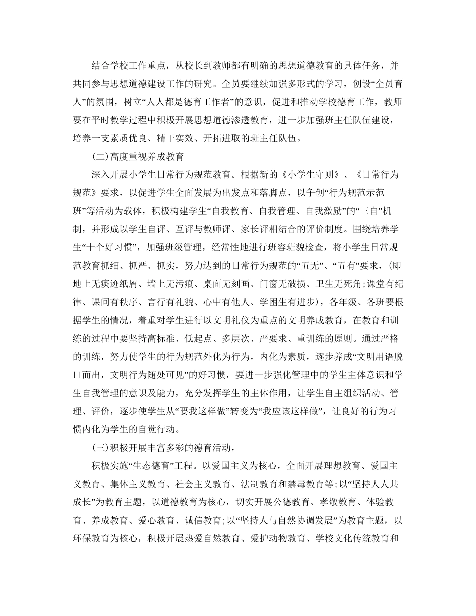 学校德育工作计划怎么写_第2页