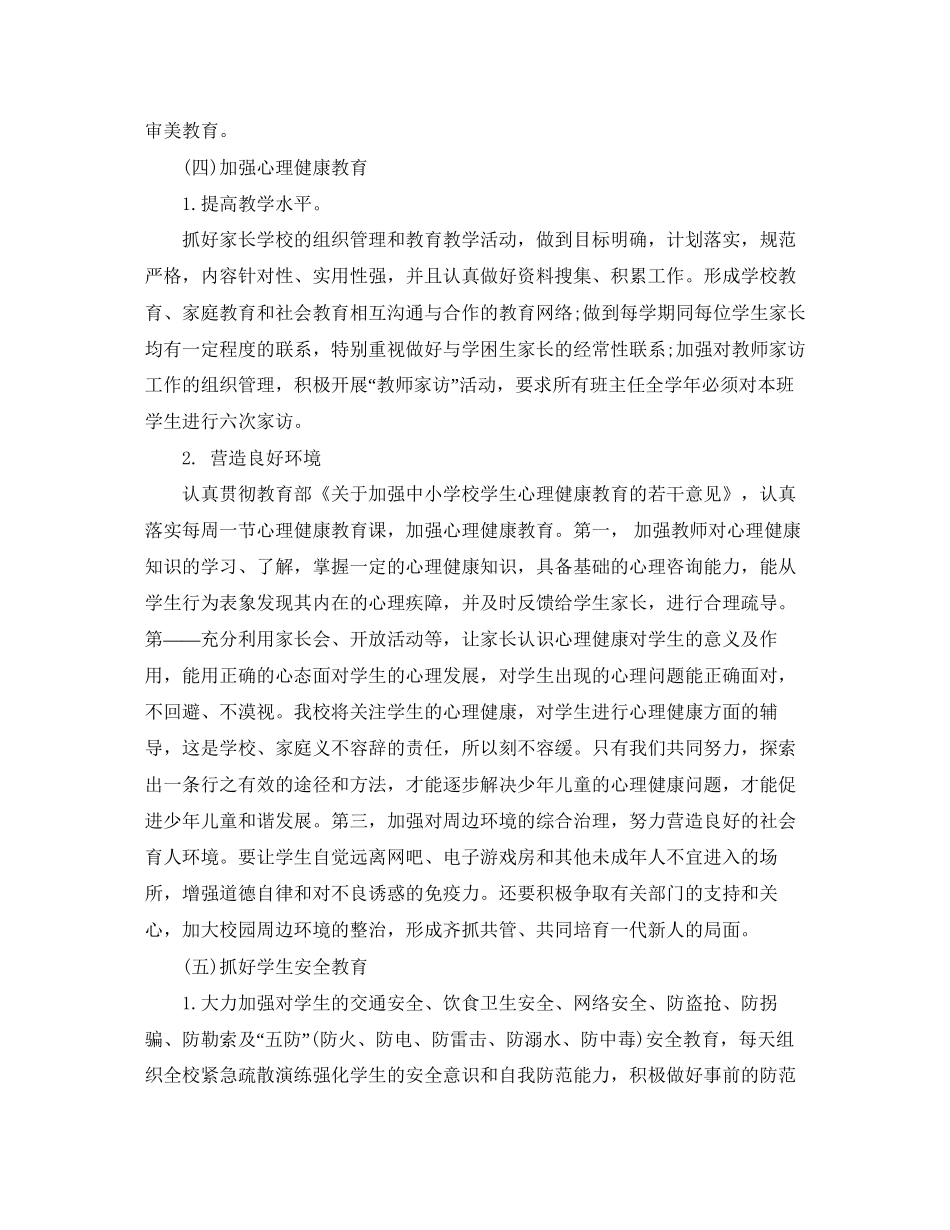 学校德育工作计划怎么写_第3页