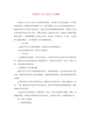 学校德育工作计划怎么写