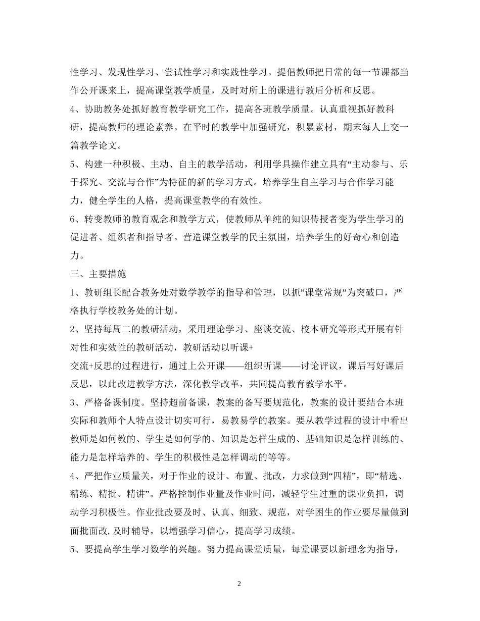 小学数学磨课计划_第2页