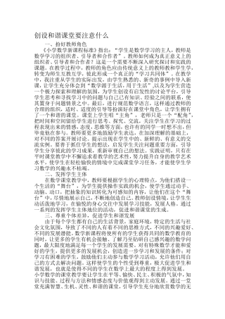 创设和谐课堂要注意什么