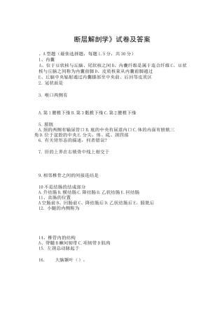 断层解剖学试卷