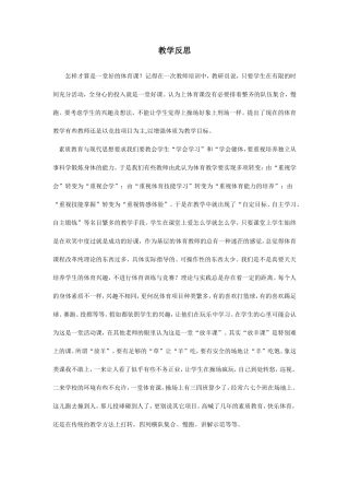 小学体育教学反思 (3)