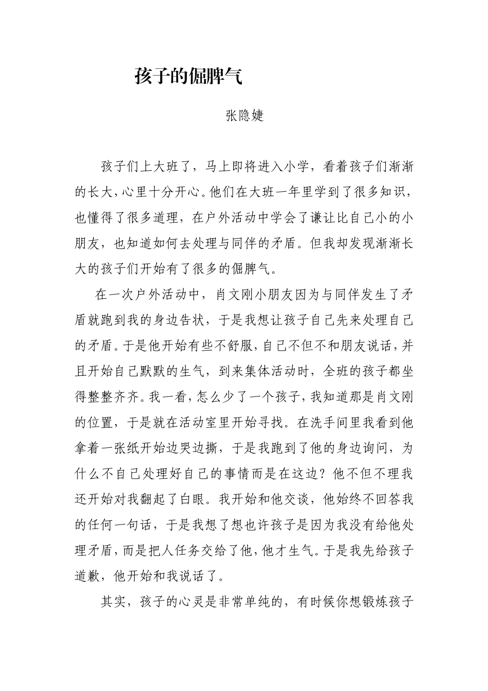 孩子的倔脾气_第1页