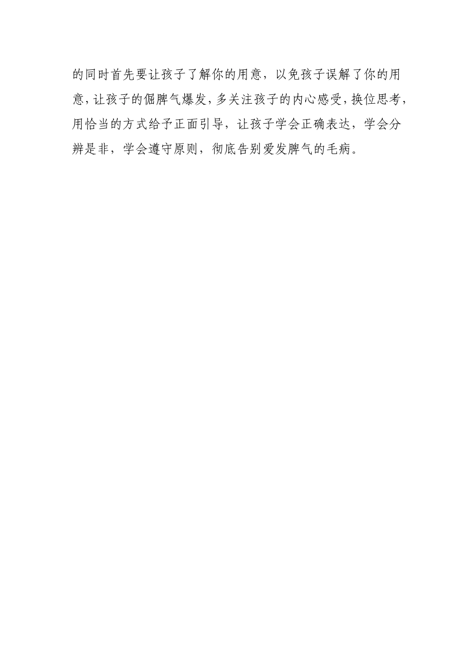 孩子的倔脾气_第2页