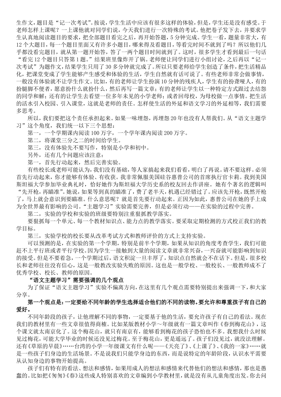 主题学习向规律靠拢_第2页