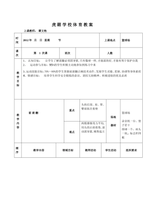 虎踞学校体育教案