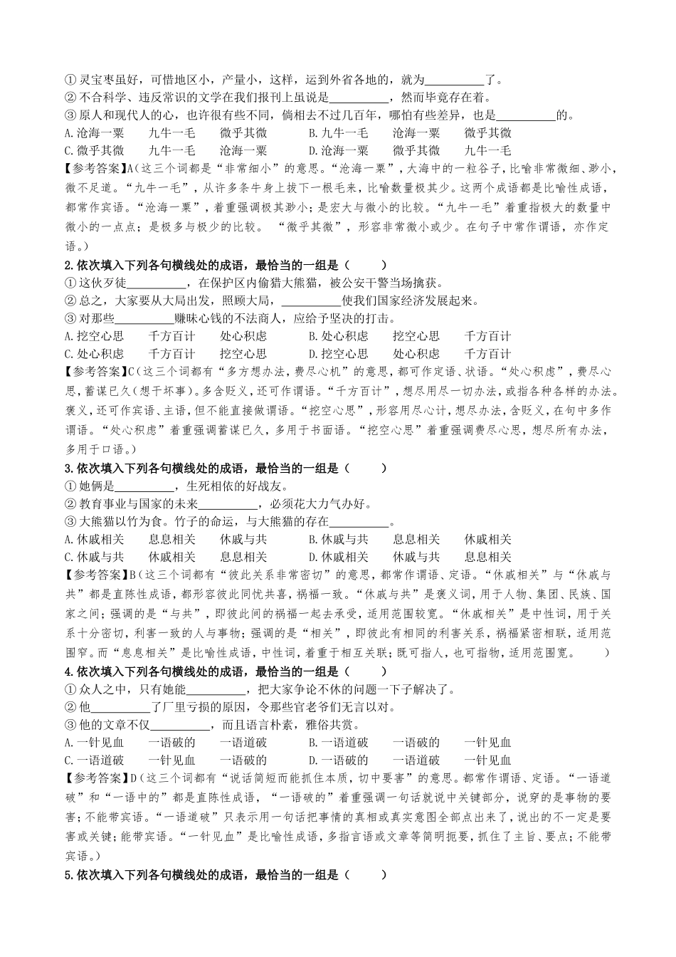 2015届同义成语限时训练_第2页