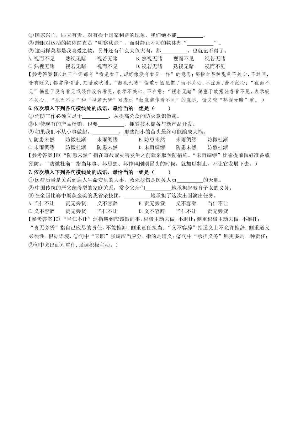 2015届同义成语限时训练_第3页