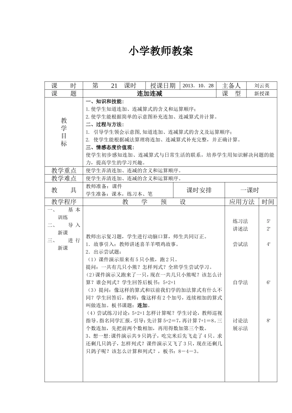 小学教师教案_第1页