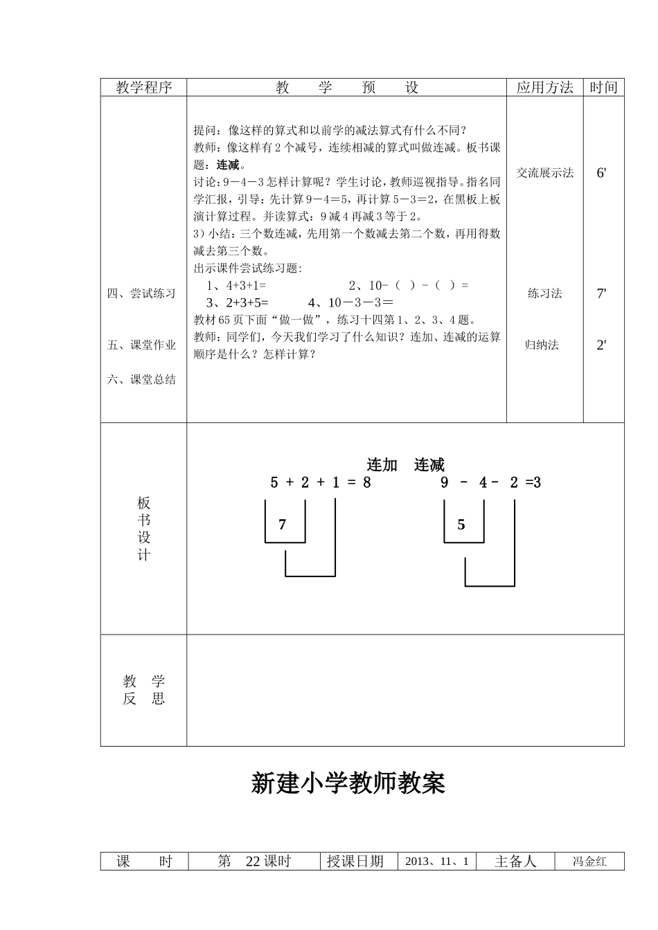 小学教师教案_第2页