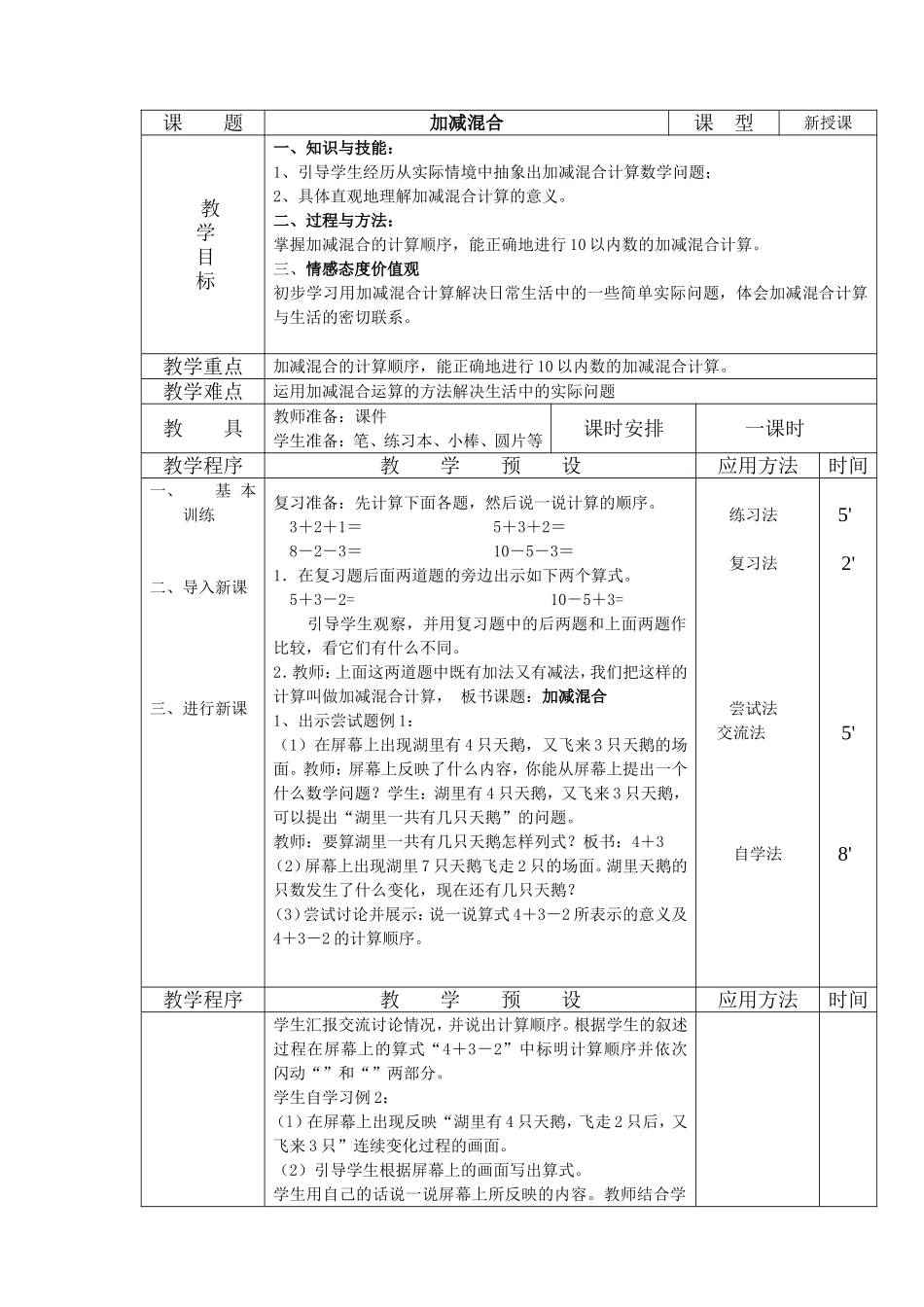 小学教师教案_第3页