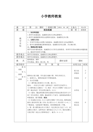 小学教师教案