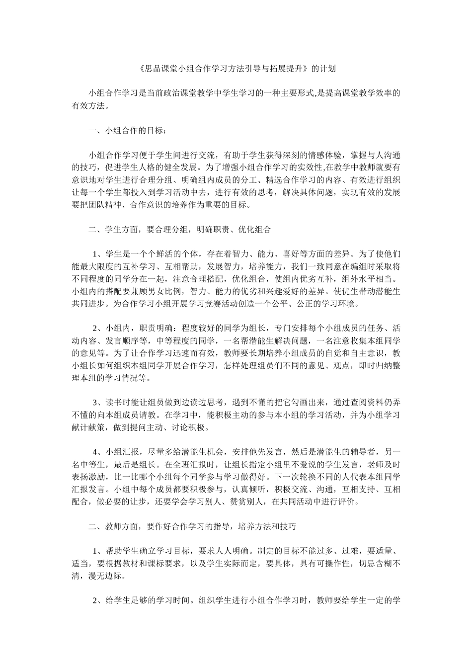 小组合作学习问卷调查和计划_第3页