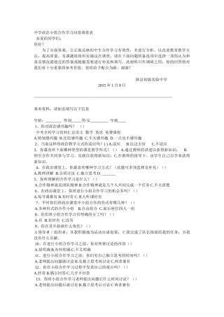 小组合作学习问卷调查和计划