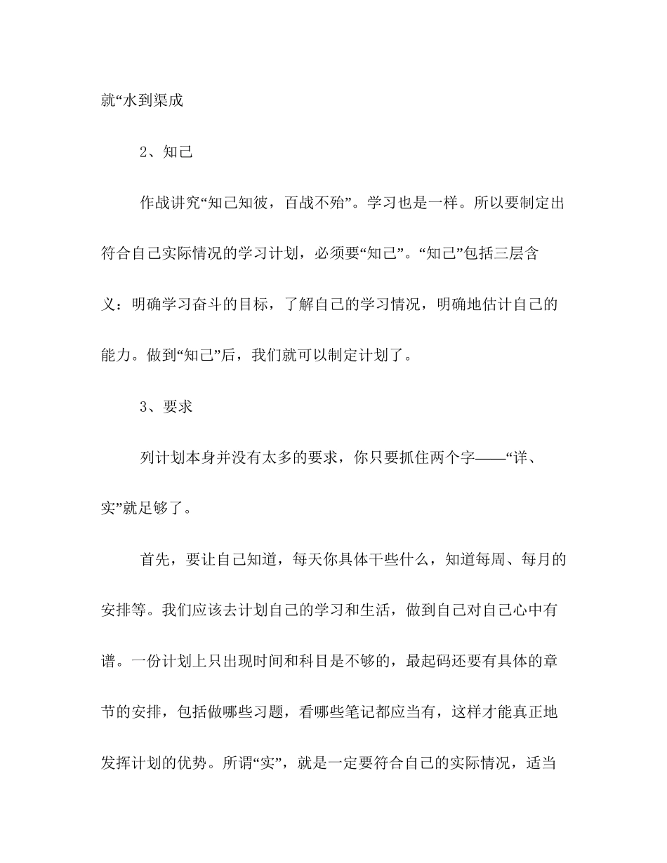 暑假学习计划22_第2页