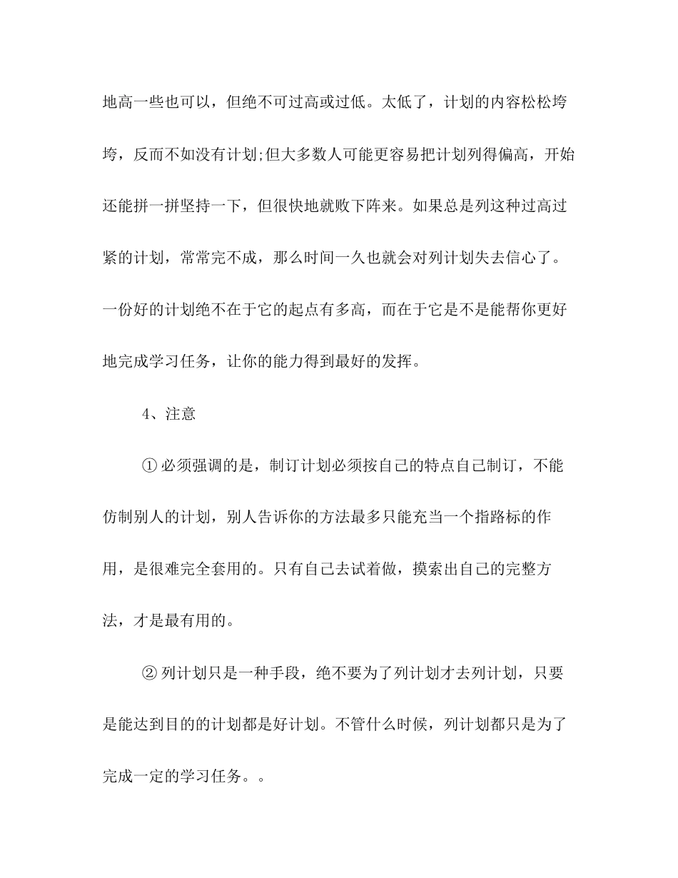 暑假学习计划22_第3页