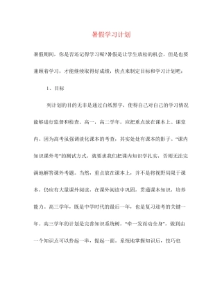 暑假学习计划22
