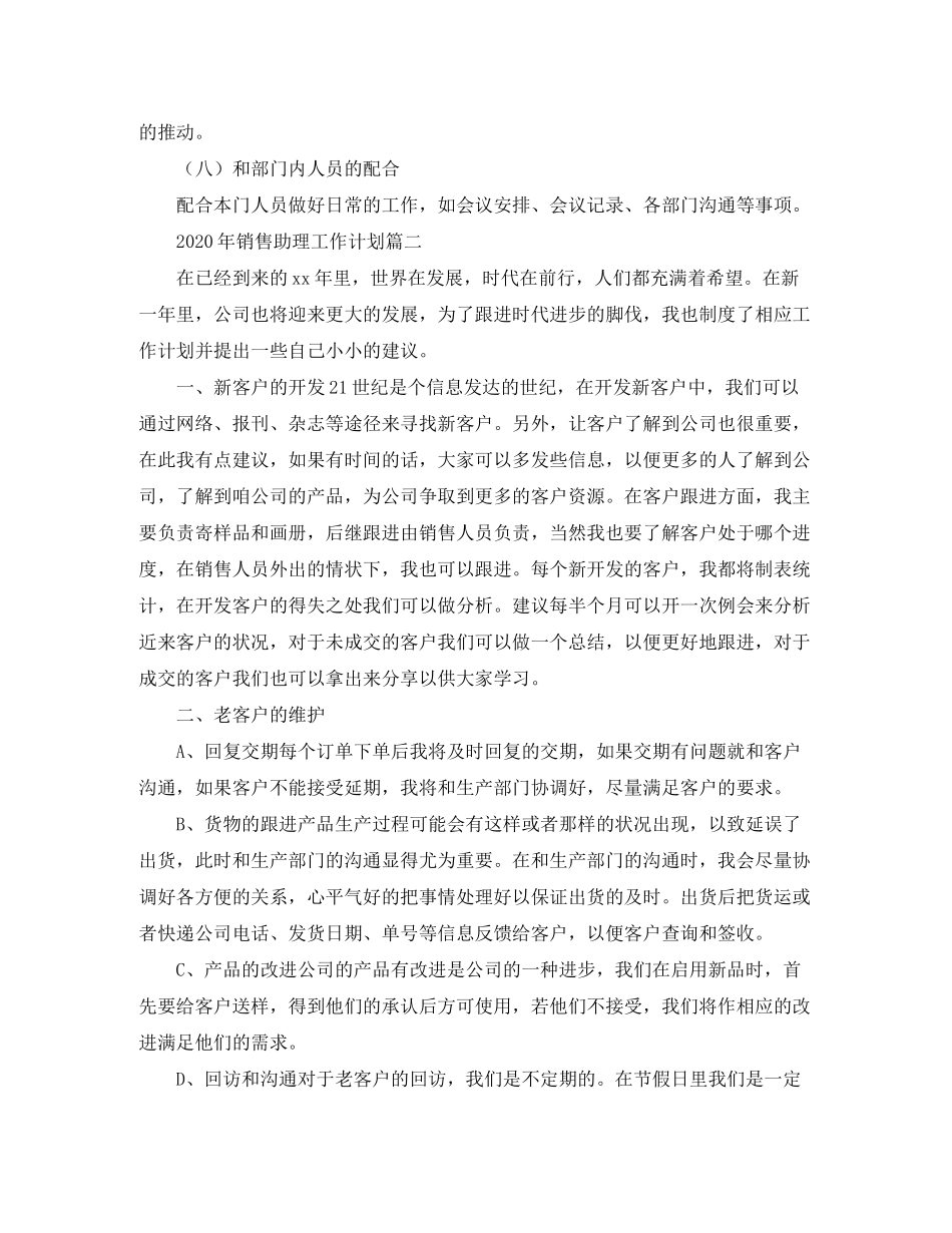 2020年销售助理工作计划_第2页