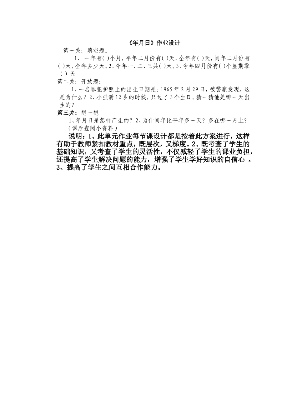 年月日作业设计_第1页