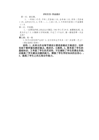 年月日作业设计