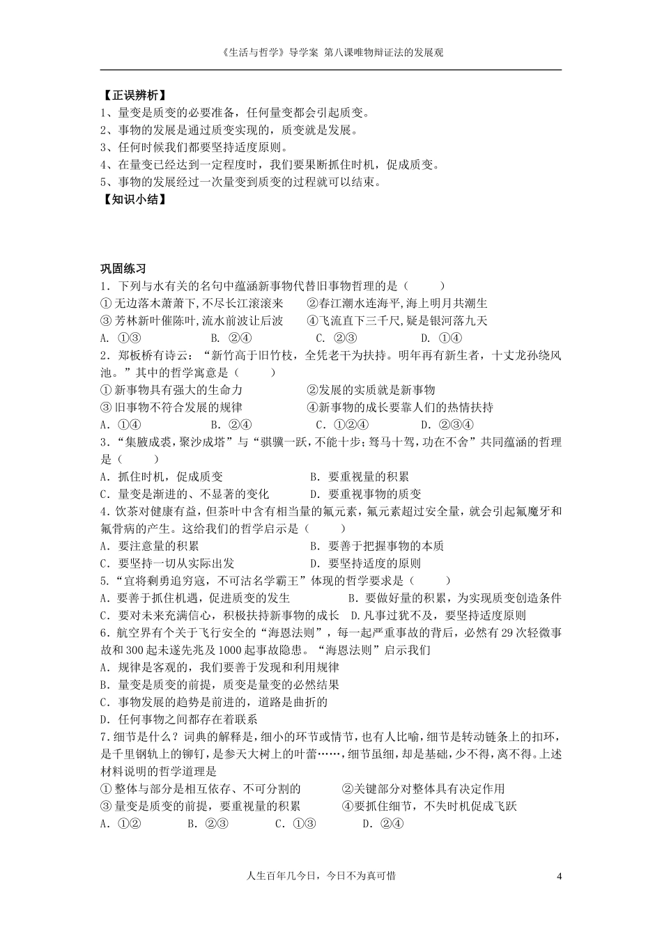 用发展的观点看问题学案_第2页