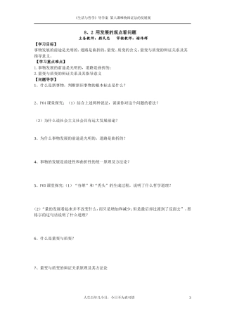 用发展的观点看问题学案