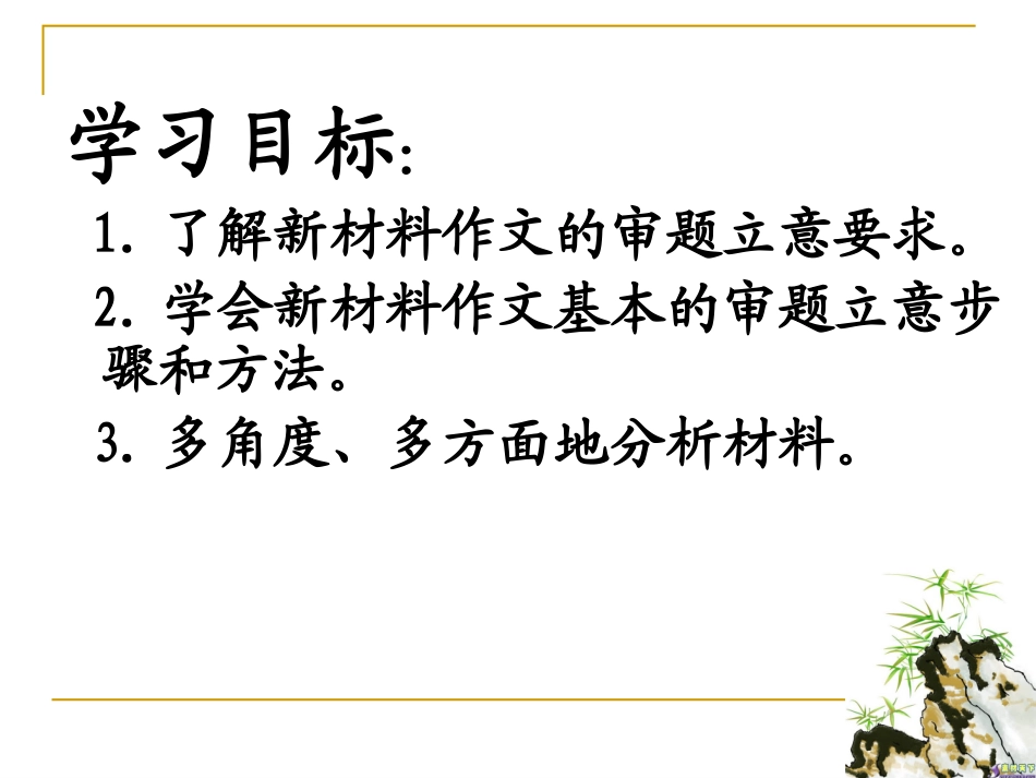 2015材料作文审题立意(谭)_第2页