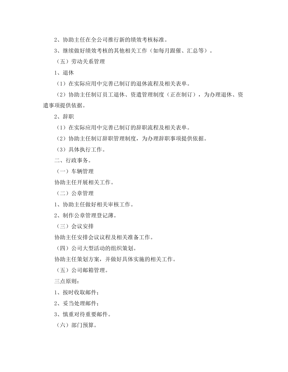 行政月度工作计划表范文模板_第2页