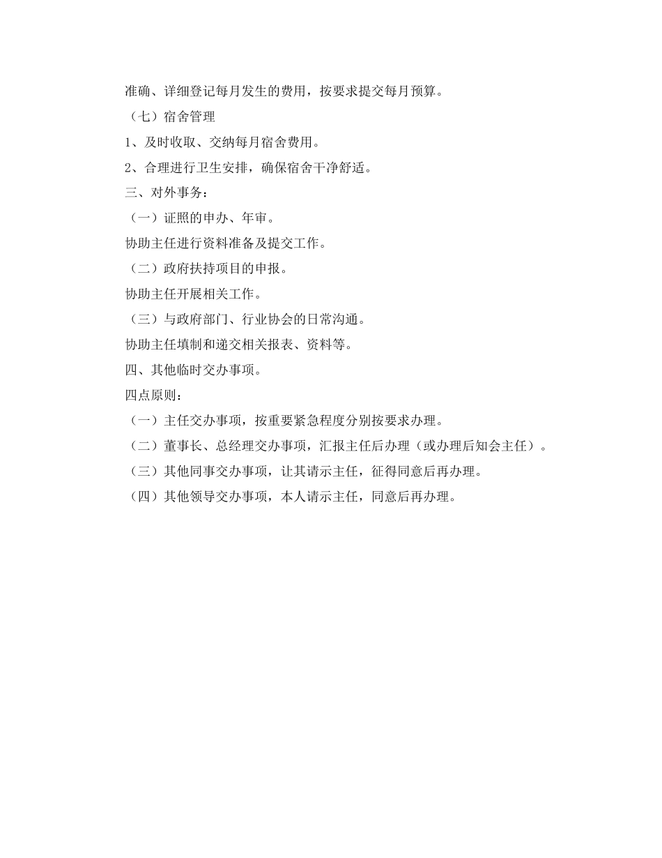 行政月度工作计划表范文模板_第3页
