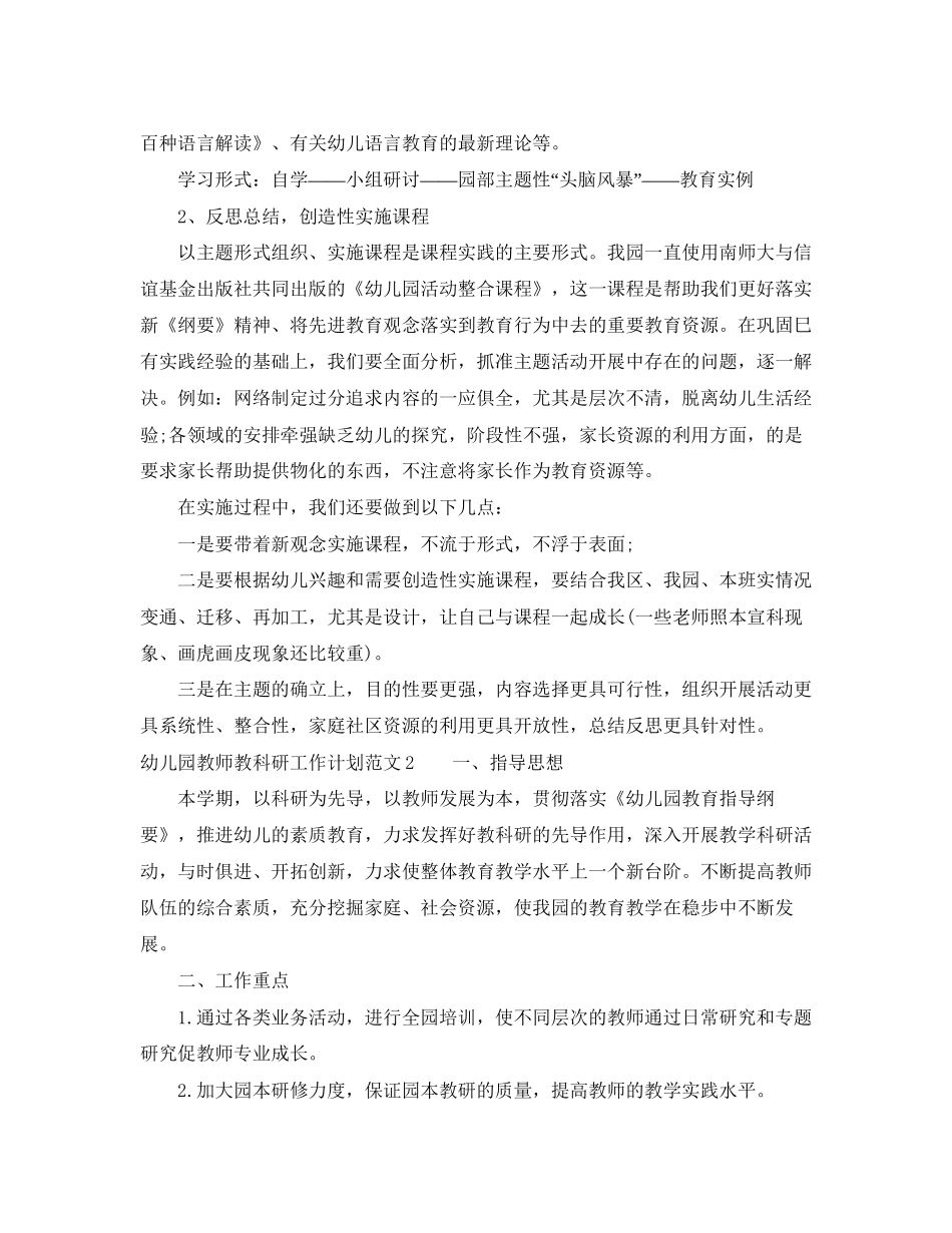 幼儿园教师教科研工作计划范文_第2页