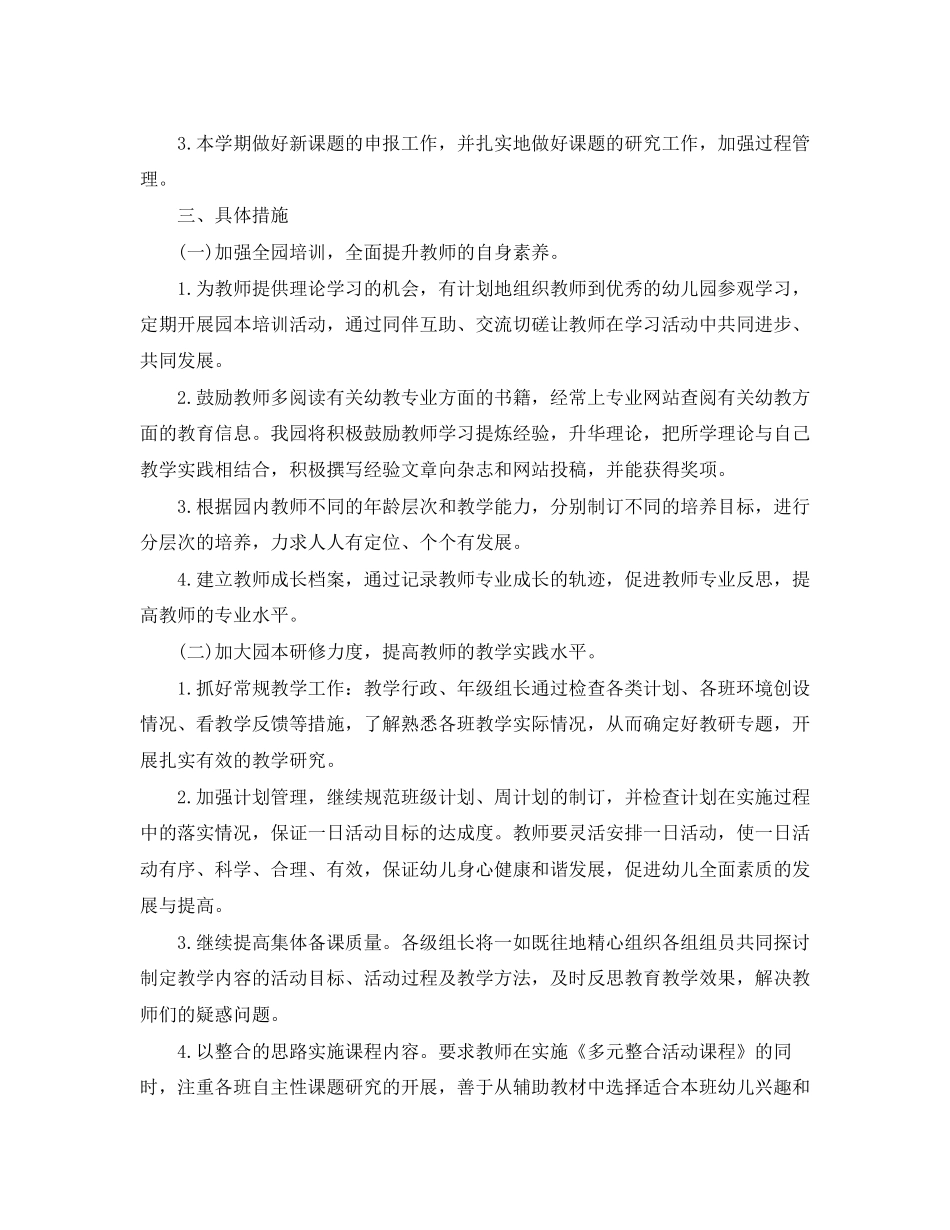 幼儿园教师教科研工作计划范文_第3页