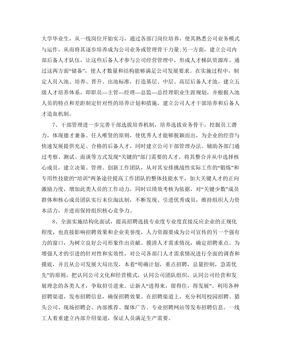 人事经理工作计划样本_第2页