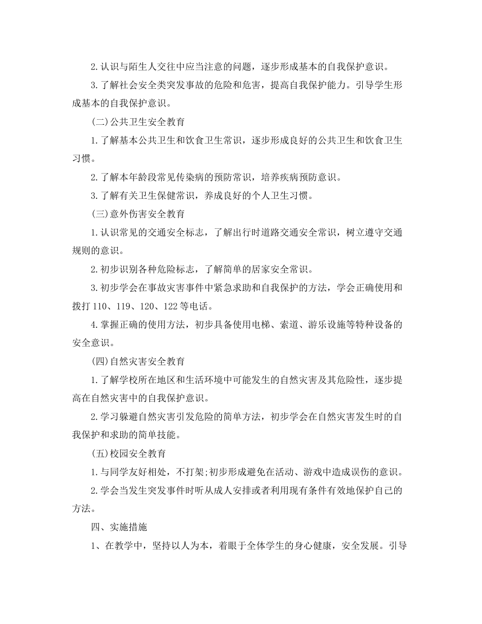 学前班学生安全工作计划_第3页