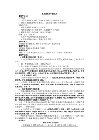 橡皮泥在水中的沉浮