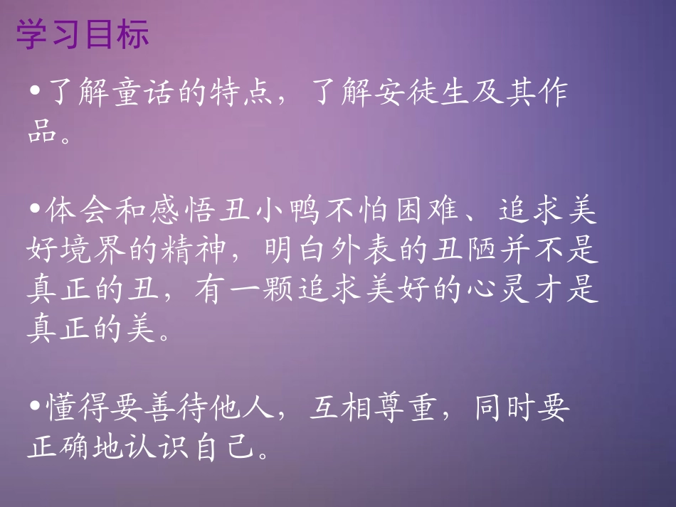 丑小鸭 (2)_第2页