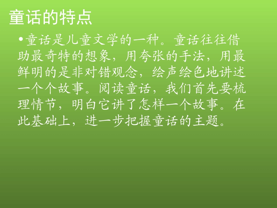 丑小鸭 (2)_第3页