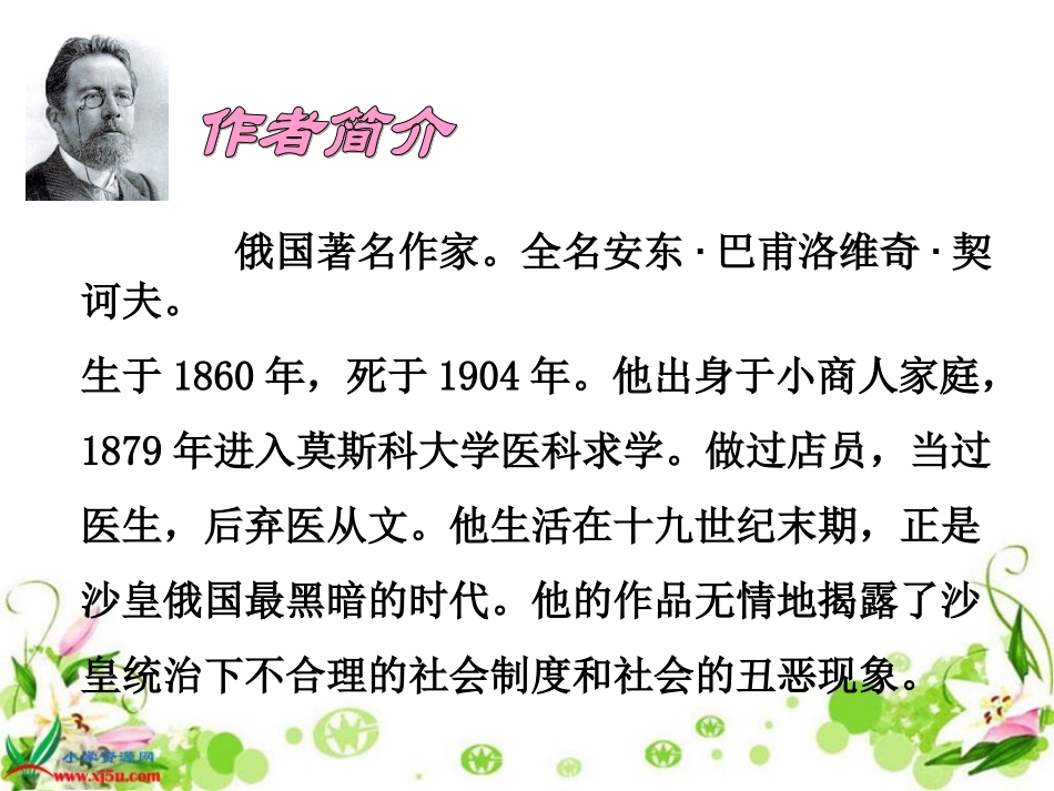 《凡卡》PPT课件 (3)_第2页