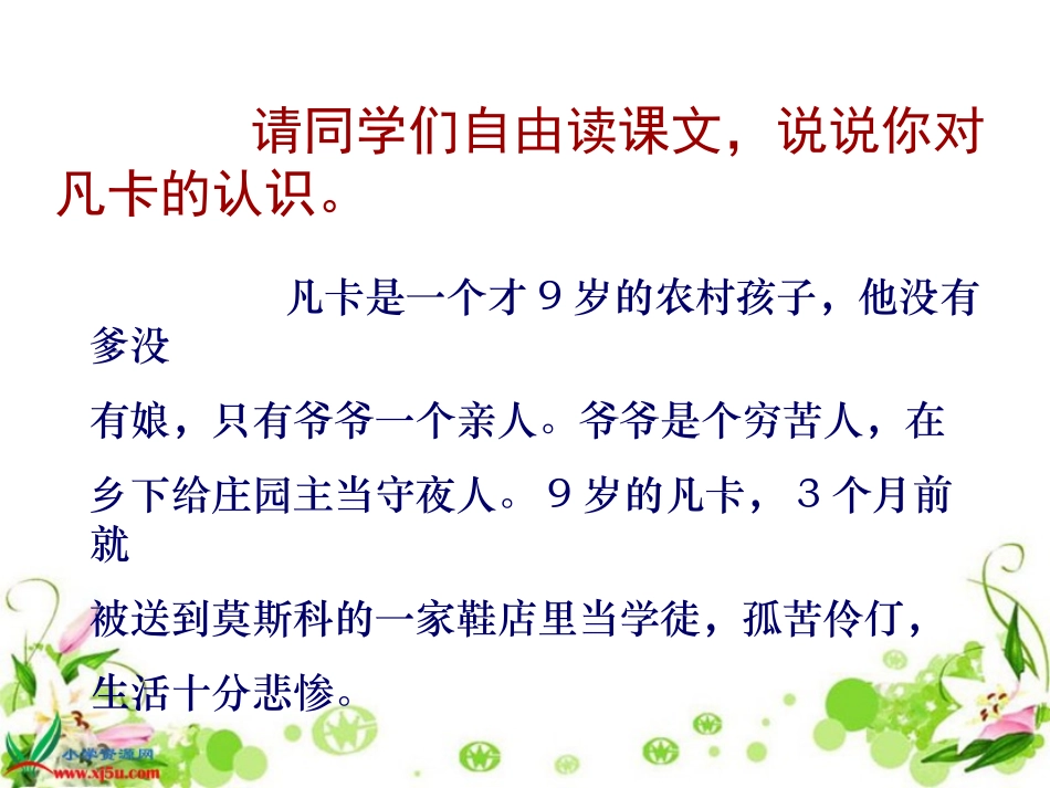 《凡卡》PPT课件 (3)_第3页