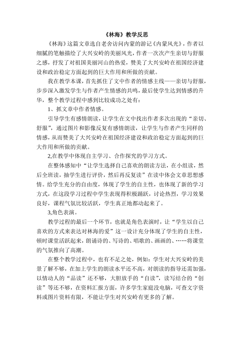 林海教学反思_第1页