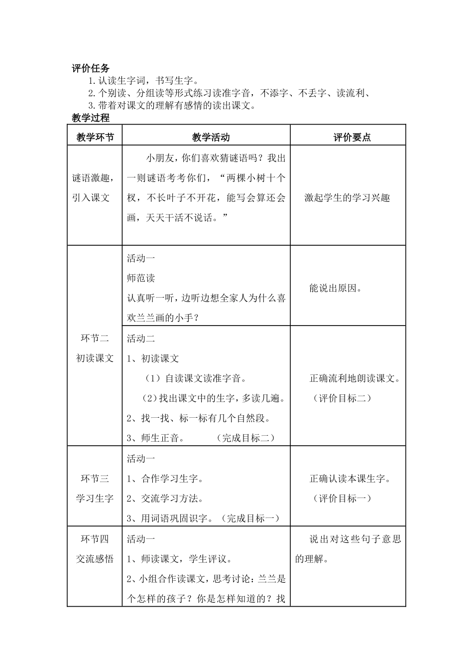 胖乎乎的小手教案_第2页