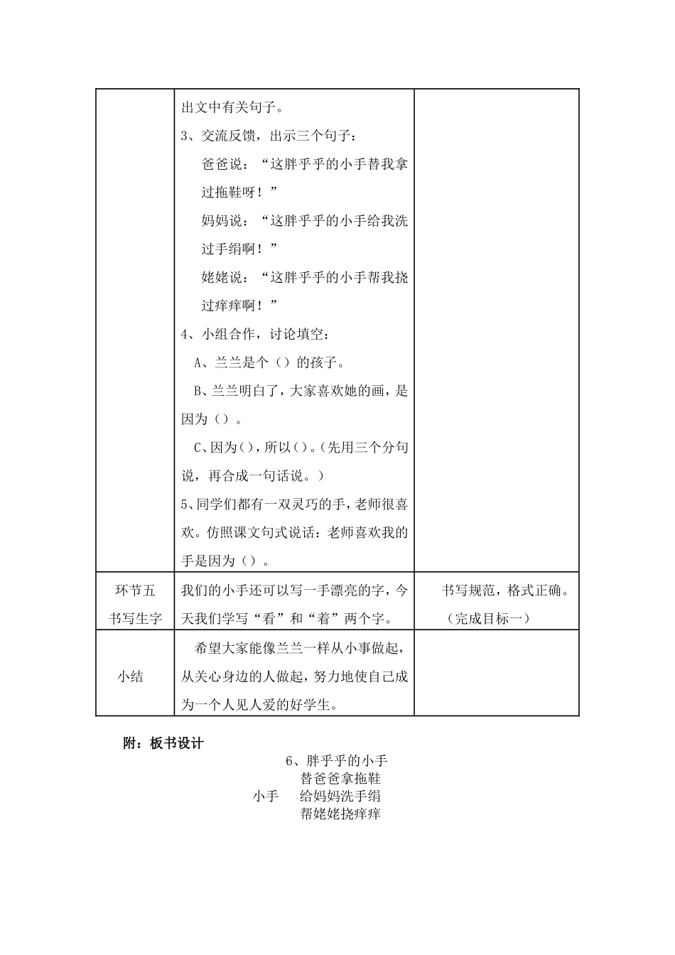 胖乎乎的小手教案_第3页